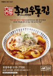 홍게우동집