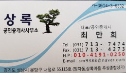 상록공인중개사사무소