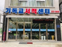 기독교서적센터