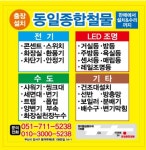 동일종합철물