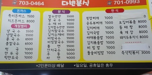 다빈분식