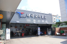 태극모터월드