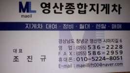 영산종합지게차