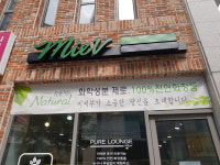 어뉴엠 대구팔공지묘점