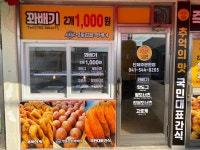 브라보명품찹쌀꽈배기 아산인주점