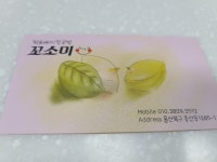 꼬소미
