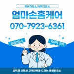 엄마손홈케어
