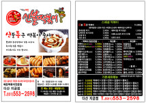 신불떡볶이 진접점