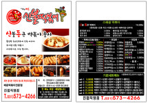 신불떡볶이 진접점