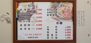명동삼계탕설렁탕식당