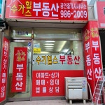 수기힐스공인중개사사무소