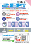 크린업24 군산남수송점