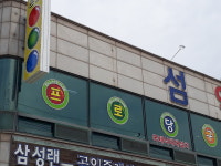 프로당구클럽