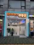하이어스공인중개사사무소