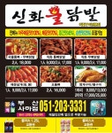 신화불닭발 사하점