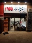 1983족발왕 신서혁신점