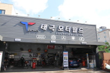 태극모터월드