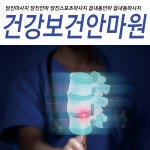 건강보건안마원