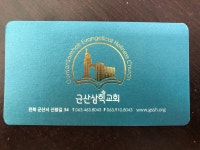 군산삼학교회