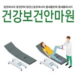 건강보건안마원