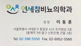 연세참비뇨의학과의원