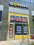 한국공인중개사사무소
