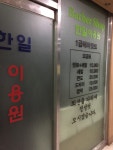 한일