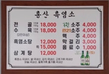 홍산흑염소
