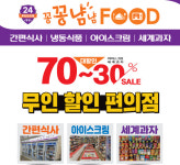 꽁꽁냠냠푸드 오창점