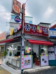 종가떡집