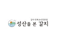 성산을본갈치조림구이 제주성산일출봉점