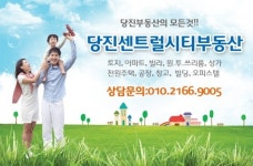 당진센트럴시티부동산중개사무소