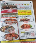 옛고을양푼이찜닭