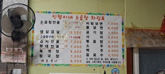 20년전통이가네소곱창 | 인향이네소곱창