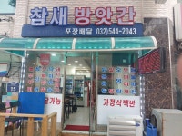 참새와방앗간포차