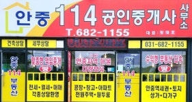 안중114공인중개사사무소