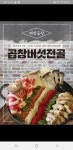 해방곱창 중마점