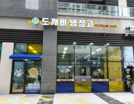 도깨비냉장고 아이스크림할인점 랜드마크시티점