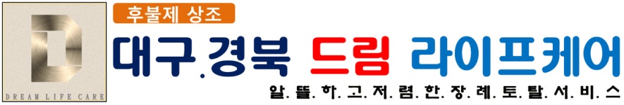 대구경북 드림 라이프케어