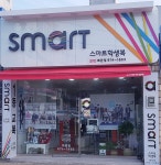 스마트학생복 왜관점