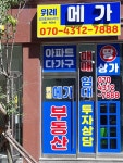 위례메가공인중개사사무소