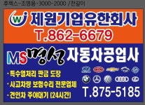 명성자동차공업사