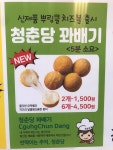 청춘당꽈배기 서귀점