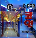K팝코인노래연습장