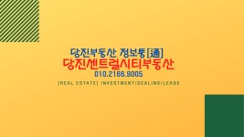 당진센트럴시티부동산중개사무소