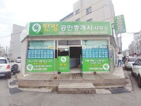 한방공인중개사사무소