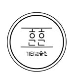 훈훈기타교습소