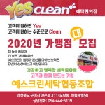 예스크린세탁 원호점&셀프빨래방