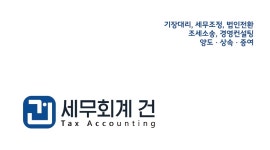 세무회계건