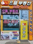 다산으뜸공인중개사사무소
